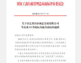 中国驰誉牌号传递文件